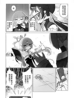 (C108) [M45 (pleia)] ちゅんちゅんスパロー (崩壊：スターレイル) [超勇漢化組×禁漫天堂]_0005