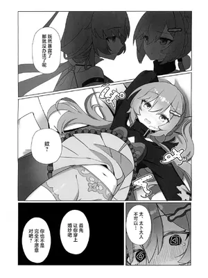 (C108) [M45 (pleia)] ちゅんちゅんスパロー (崩壊：スターレイル) [超勇漢化組×禁漫天堂]_0006