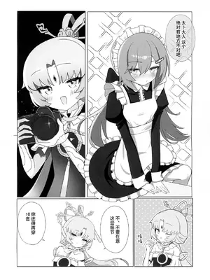 (C108) [M45 (pleia)] ちゅんちゅんスパロー (崩壊：スターレイル) [超勇漢化組×禁漫天堂]_0007
