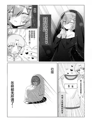 (C108) [M45 (pleia)] ちゅんちゅんスパロー (崩壊：スターレイル) [超勇漢化組×禁漫天堂]_0009