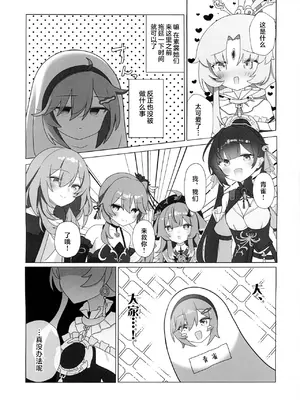 (C108) [M45 (pleia)] ちゅんちゅんスパロー (崩壊：スターレイル) [超勇漢化組×禁漫天堂]_0010