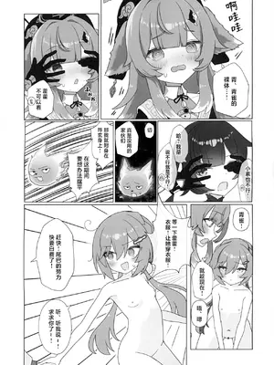 (C108) [M45 (pleia)] ちゅんちゅんスパロー (崩壊：スターレイル) [超勇漢化組×禁漫天堂]_0012