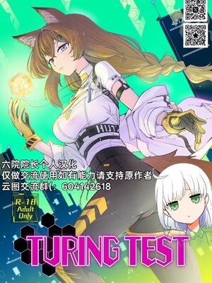 [SGNF (スガネフリーン)] TURING TEST (ニューラルクラウド) [六院院长个人汉化] [DL版]