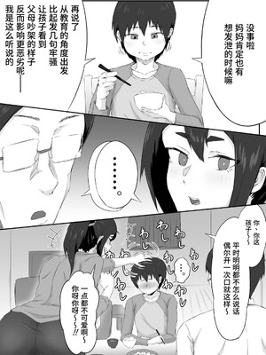 [ぷにふかうめ] しっかり者の人妻はだらしない肉体を弄ばれて寝取られる｜认真能干的人妻丰满又不检点的肉体任人玩弄，成功绿了丈夫 [thkong]_0004