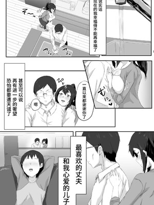 [ぷにふかうめ] しっかり者の人妻はだらしない肉体を弄ばれて寝取られる｜认真能干的人妻丰满又不检点的肉体任人玩弄，成功绿了丈夫 [thkong]_0006