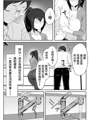 [ぷにふかうめ] しっかり者の人妻はだらしない肉体を弄ばれて寝取られる｜认真能干的人妻丰满又不检点的肉体任人玩弄，成功绿了丈夫 [thkong]_0008