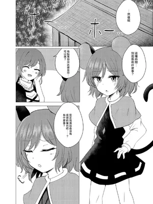 [ポップコーンおじさん (だくあず)] ナズショタお泊りえっち(東方Project) [明稿昨拖漢化組] [DL版]_0003