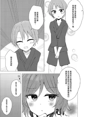 [ポップコーンおじさん (だくあず)] ナズショタお泊りえっち(東方Project) [明稿昨拖漢化組] [DL版]_0004