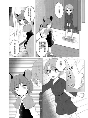 [ポップコーンおじさん (だくあず)] ナズショタお泊りえっち(東方Project) [明稿昨拖漢化組] [DL版]_0005