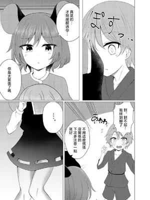 [ポップコーンおじさん (だくあず)] ナズショタお泊りえっち(東方Project) [明稿昨拖漢化組] [DL版]_0006