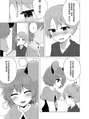 [ポップコーンおじさん (だくあず)] ナズショタお泊りえっち(東方Project) [明稿昨拖漢化組] [DL版]_0008