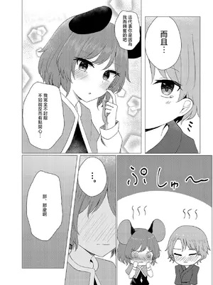 [ポップコーンおじさん (だくあず)] ナズショタお泊りえっち(東方Project) [明稿昨拖漢化組] [DL版]_0009