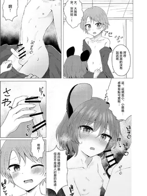 [ポップコーンおじさん (だくあず)] ナズショタお泊りえっち(東方Project) [明稿昨拖漢化組] [DL版]_0012