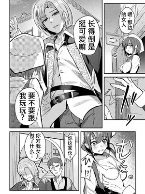 [アンソロジー] 二次元コミックマガジン TS淫紋 メスの身体ってこんなにキモチイイんだVol.2 [牢大机翻] [DL版]_0004