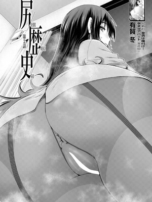 [有賀冬] 尻歴史 第2話 (COMIC 夢幻転生 2026年9月号) [中国翻訳] [DL版]_0003
