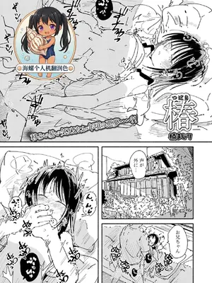 [楠まじり] 椿（つばき）(コミック Mate legend Vol.69 2026年6月号) [海螺个人机翻润色] [DL版]
