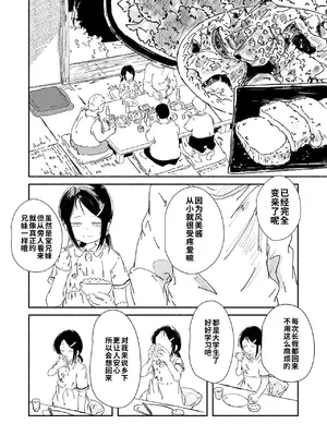 [楠まじり] 椿（つばき）(コミック Mate legend Vol.69 2026年6月号) [海螺个人机翻润色] [DL版]_0005