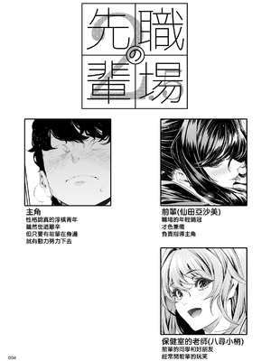 [IV VA SHIN (みくに瑞貴)] 職場の先輩2.5&nbsp;&nbsp;[中国翻訳]_004