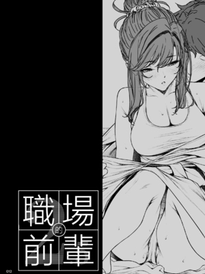 [IV VA SHIN (みくに瑞貴)] 職場の先輩2.5&nbsp;&nbsp;[中国翻訳]_012