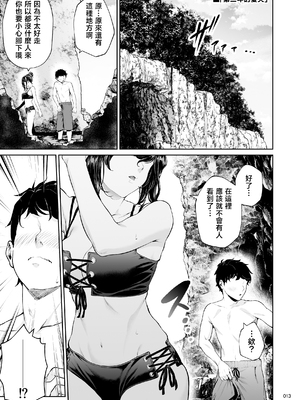 [IV VA SHIN (みくに瑞貴)] 職場の先輩2.5&nbsp;&nbsp;[中国翻訳]_013