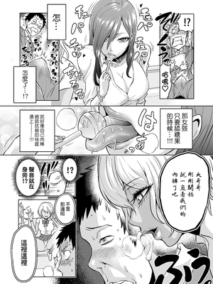[boseの同人漫画研究所 (bose)] 感覚のパラフィリア 1 ～肉食系JKたちにチ●ポの感覚を支配されたら～ [Irodori Comics] [中文無修正]_006