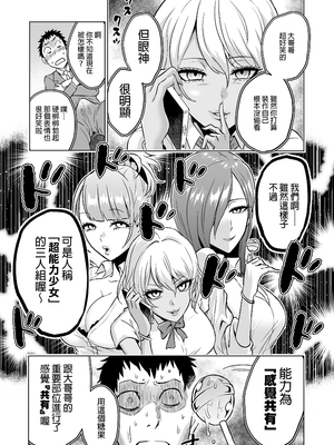 [boseの同人漫画研究所 (bose)] 感覚のパラフィリア 1 ～肉食系JKたちにチ●ポの感覚を支配されたら～ [Irodori Comics] [中文無修正]_007