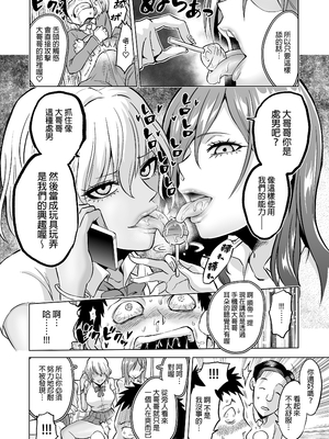 [boseの同人漫画研究所 (bose)] 感覚のパラフィリア 1 ～肉食系JKたちにチ●ポの感覚を支配されたら～ [Irodori Comics] [中文無修正]_008
