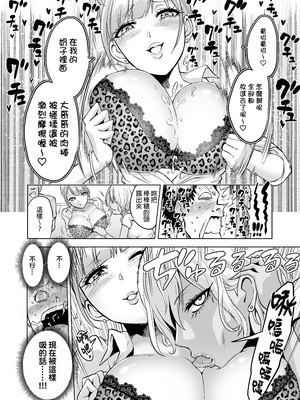 [boseの同人漫画研究所 (bose)] 感覚のパラフィリア 1 ～肉食系JKたちにチ●ポの感覚を支配されたら～ [Irodori Comics] [中文無修正]_010