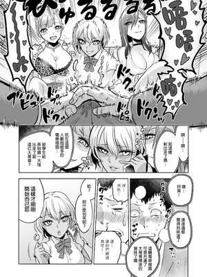 [boseの同人漫画研究所 (bose)] 感覚のパラフィリア 1 ～肉食系JKたちにチ●ポの感覚を支配されたら～ [Irodori Comics] [中文無修正]_011