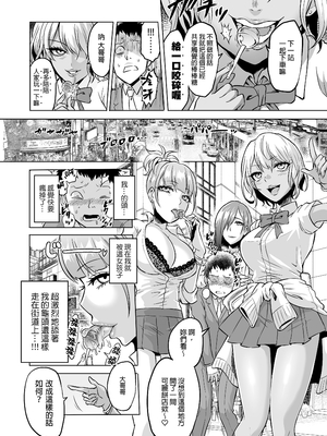 [boseの同人漫画研究所 (bose)] 感覚のパラフィリア 1 ～肉食系JKたちにチ●ポの感覚を支配されたら～ [Irodori Comics] [中文無修正]_012