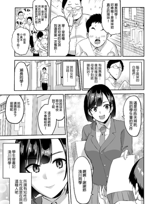 [boseの同人漫画研究所 (bose)] 感覚のパラフィリア 2 ～ 淫虐学園 [Irodori Comics] [中文無修正]_005
