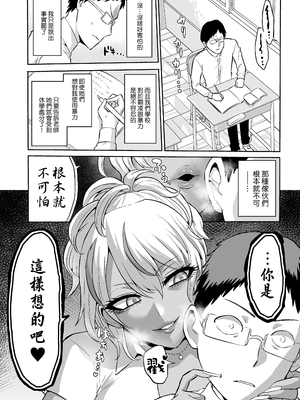 [boseの同人漫画研究所 (bose)] 感覚のパラフィリア 2 ～ 淫虐学園 [Irodori Comics] [中文無修正]_009