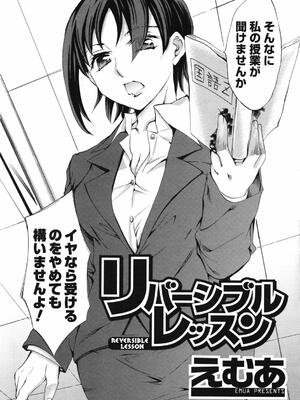 [えむあ]リバーシブルレッスン(メンズヤングスペシャル雷 2007年3月号 Vol.01)_ikazuchi01_076