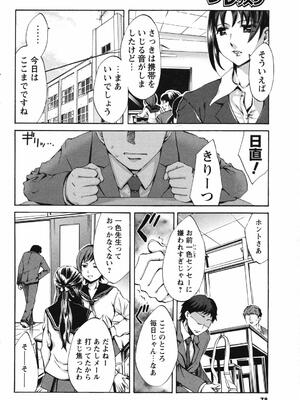 [えむあ]リバーシブルレッスン(メンズヤングスペシャル雷 2007年3月号 Vol.01)_ikazuchi01_078