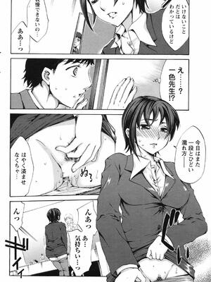 [えむあ]リバーシブルレッスン(メンズヤングスペシャル雷 2007年3月号 Vol.01)_ikazuchi01_080