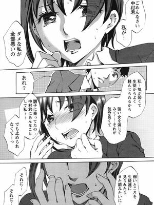 [えむあ]リバーシブルレッスン(メンズヤングスペシャル雷 2007年3月号 Vol.01)_ikazuchi01_083