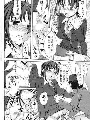 [えむあ]リバーシブルレッスン(メンズヤングスペシャル雷 2007年3月号 Vol.01)_ikazuchi01_084