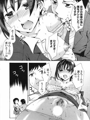 [えむあ]リバーシブルレッスン(メンズヤングスペシャル雷 2007年3月号 Vol.01)_ikazuchi01_085