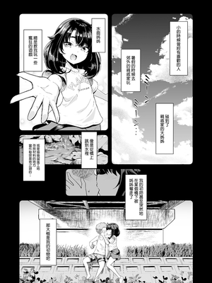 [8cm (はっせん、8000)] 僕だけが知っている深夜の水面｜只有我知道的深夜的水面[Irodori Comics] [中文無修正]_002