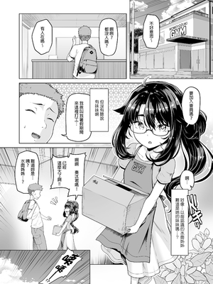[8cm (はっせん、8000)] 僕だけが知っている深夜の水面｜只有我知道的深夜的水面[Irodori Comics] [中文無修正]_003