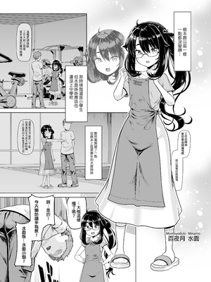 [8cm (はっせん、8000)] 僕だけが知っている深夜の水面｜只有我知道的深夜的水面[Irodori Comics] [中文無修正]_004