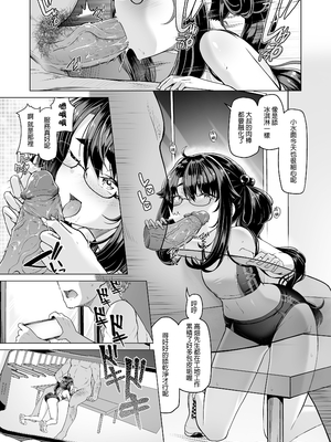 [8cm (はっせん、8000)] 僕だけが知っている深夜の水面｜只有我知道的深夜的水面[Irodori Comics] [中文無修正]_006