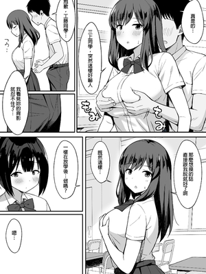 [ひよりハムスター] 男の数が10分の1になった世界でシたい放題1｜在男性人口只剩十分之一的世界想上就上1 [Irodori Comics] [中文]_007