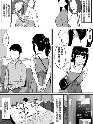 [ひよりハムスター] 男の数が10分の1になった世界でシたい放題2｜在男性人口只剩十分之一的世界想上就上2 [Irodori Comics] [中文]_003