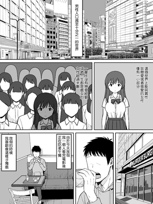 [ひよりハムスター] 男の数が10分の1になった世界でシたい放題2｜在男性人口只剩十分之一的世界想上就上2 [Irodori Comics] [中文]_002