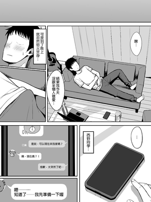 [ひよりハムスター] 男の数が10分の1になった世界でシたい放題2｜在男性人口只剩十分之一的世界想上就上2 [Irodori Comics] [中文]_007