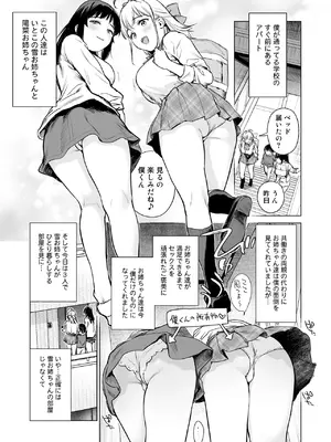 [あまくち少女 (うまくち醤油)] ないしょのやりべや 〜親戚の美人〇〇・JD姉妹に僕専用のヤリ部屋借りてもらいます〜_0004