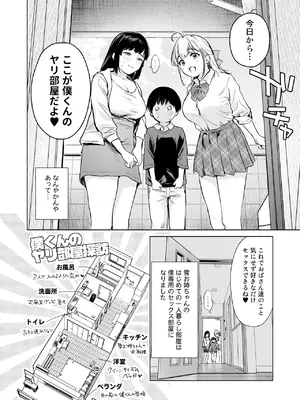 [あまくち少女 (うまくち醤油)] ないしょのやりべや 〜親戚の美人〇〇・JD姉妹に僕専用のヤリ部屋借りてもらいます〜_0005