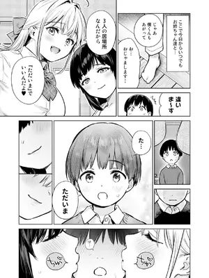 [あまくち少女 (うまくち醤油)] ないしょのやりべや 〜親戚の美人〇〇・JD姉妹に僕専用のヤリ部屋借りてもらいます〜_0006