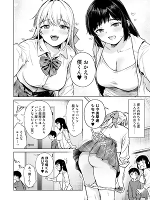 [あまくち少女 (うまくち醤油)] ないしょのやりべや 〜親戚の美人〇〇・JD姉妹に僕専用のヤリ部屋借りてもらいます〜_0007